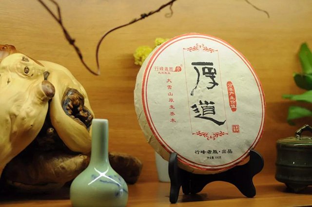 行峰者胜厚道普洱茶