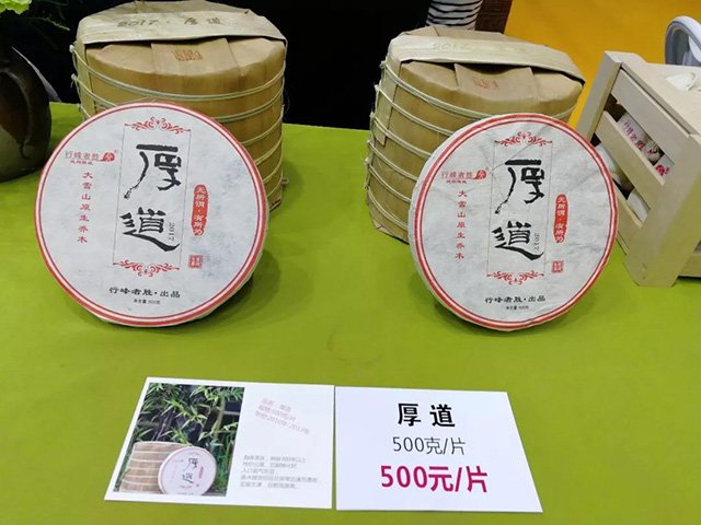 行峰者胜厚道普洱茶