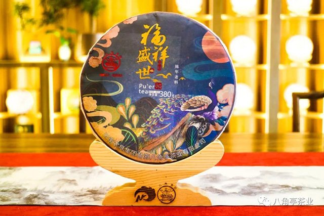 八角亭福祥盛世普洱茶生茶