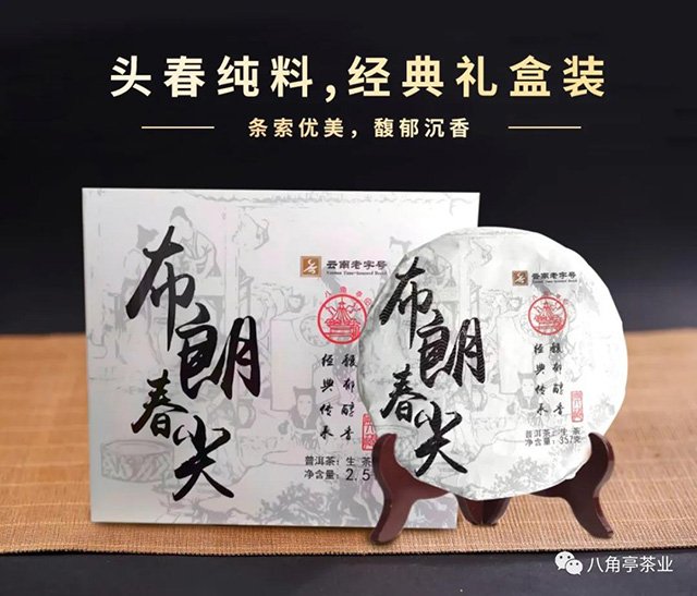 八角亭布朗春尖