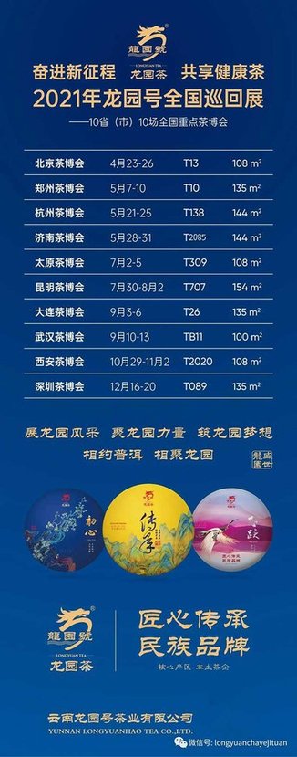 龙园号 茗聚齐鲁,魅力龙园:龙园号全国巡回展第四站圆满落幕