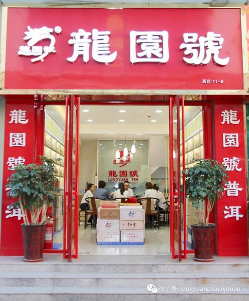 龙园号 茗聚齐鲁,魅力龙园:龙园号全国巡回展第四站圆满落幕