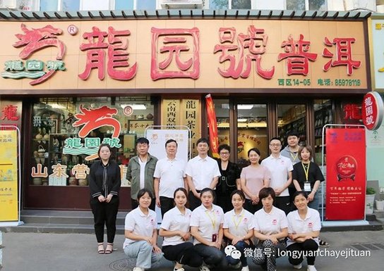 龙园号 茗聚齐鲁,魅力龙园:龙园号全国巡回展第四站圆满落幕