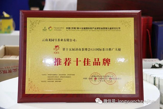 龙园号 茗聚齐鲁,魅力龙园:龙园号全国巡回展第四站圆满落幕