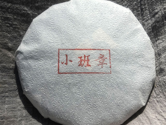 私藏版红印小班章普洱茶