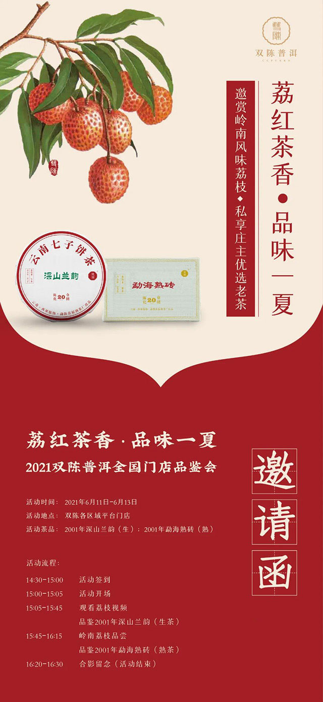双陈普洱茶