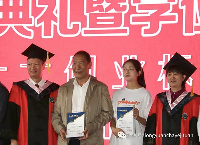 云南农大茶学院学子龙园茶业董事长李正行先生上台领奖