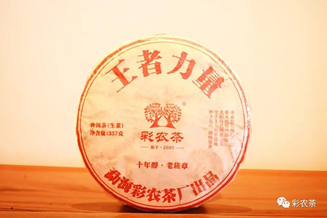 彩农茶十年醇老班章开汤