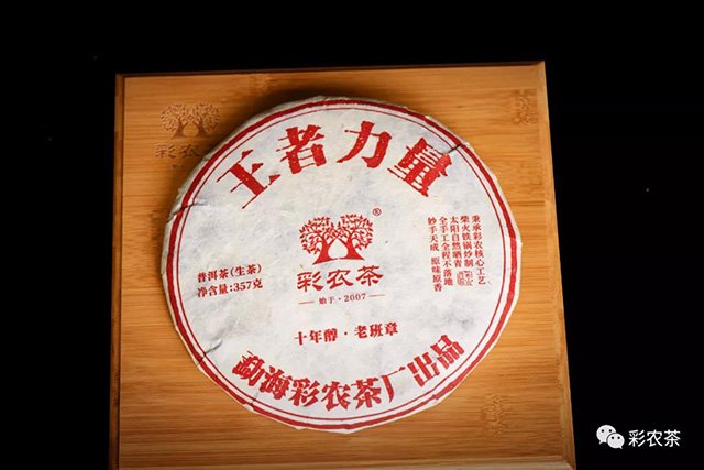 彩农茶十年醇老班章开汤