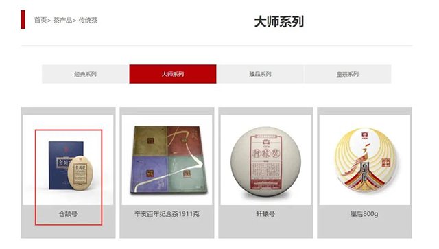 大益仓颉号普洱茶炒作事件