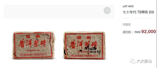 七十年代73厚砖2块
