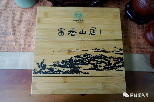 易普堂富春山居古树茶