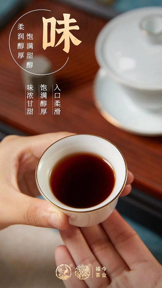 福今普洱茶