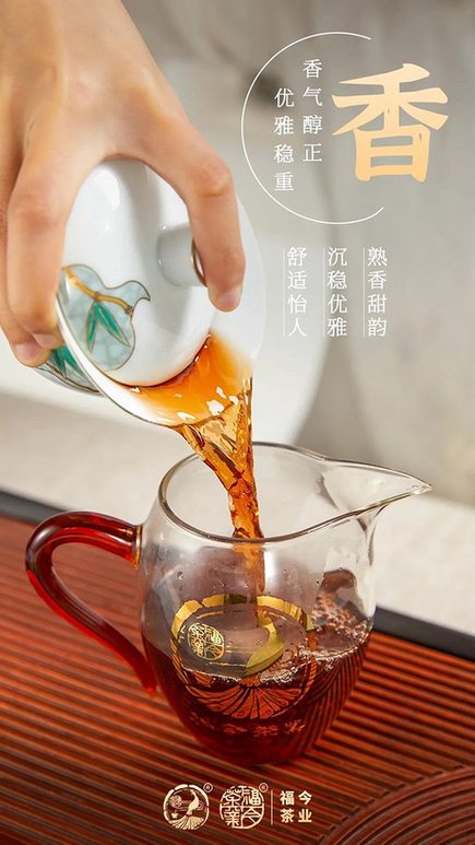 福今普洱茶