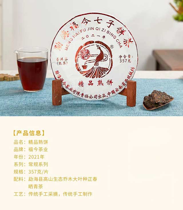 福今普洱茶
