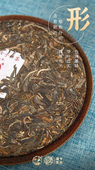 福今普洱茶