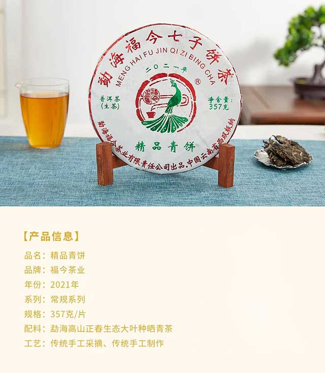福今普洱茶