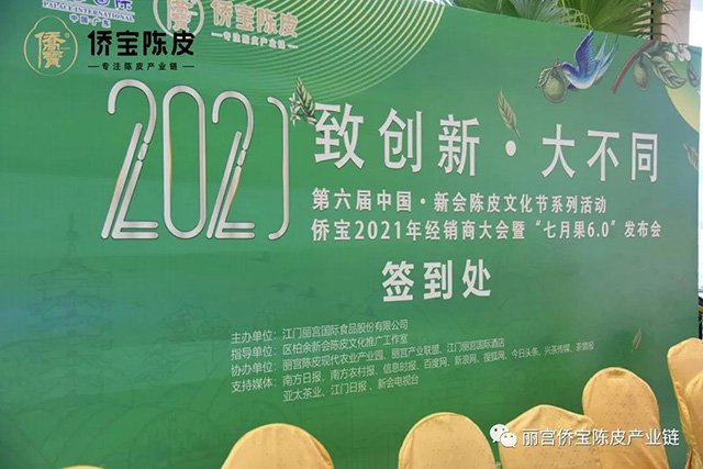 侨宝七月果