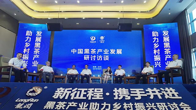 中国黑茶产业发展研讨访谈