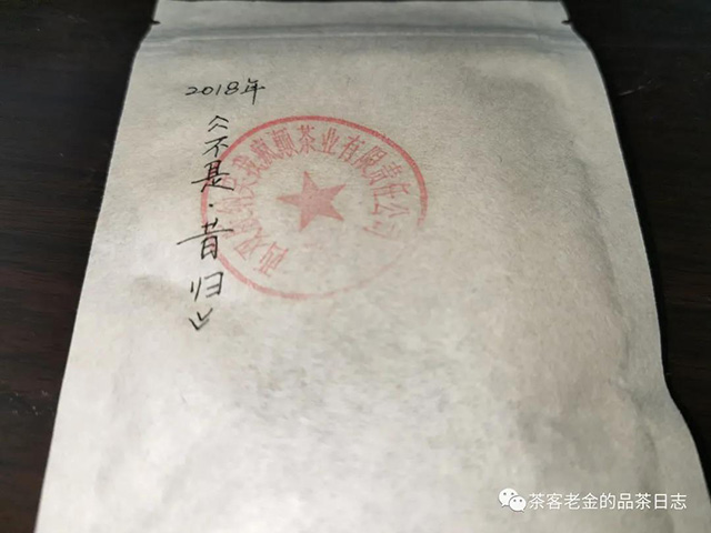 苦行茶僧2018年不是昔归