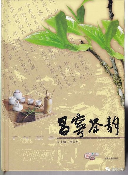 昌宁茶韵