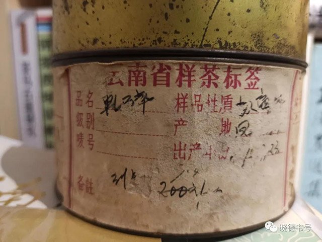 昌宁茶厂承制云南红碎茶标样
