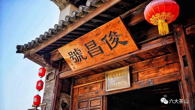 六大茶山品牌