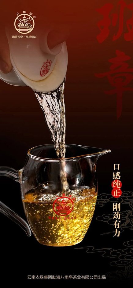 八角亭班章古韵普洱茶生茶