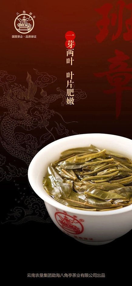 八角亭班章古韵普洱茶生茶