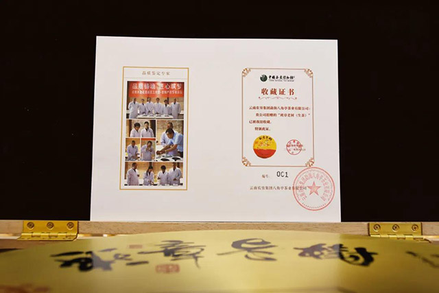 八角亭班章老树茶