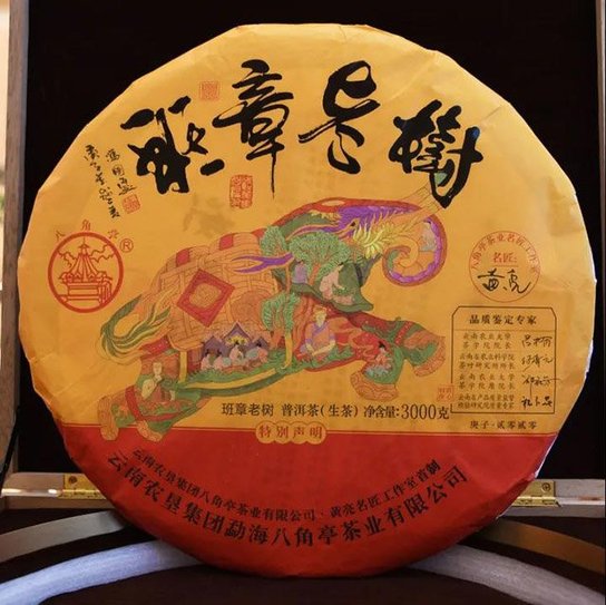 八角亭班章老树茶