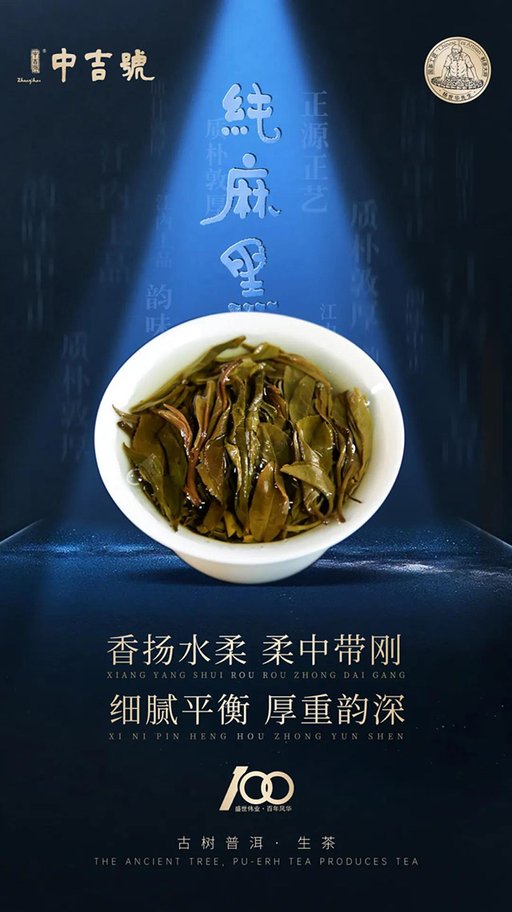 中吉号纯麻黑