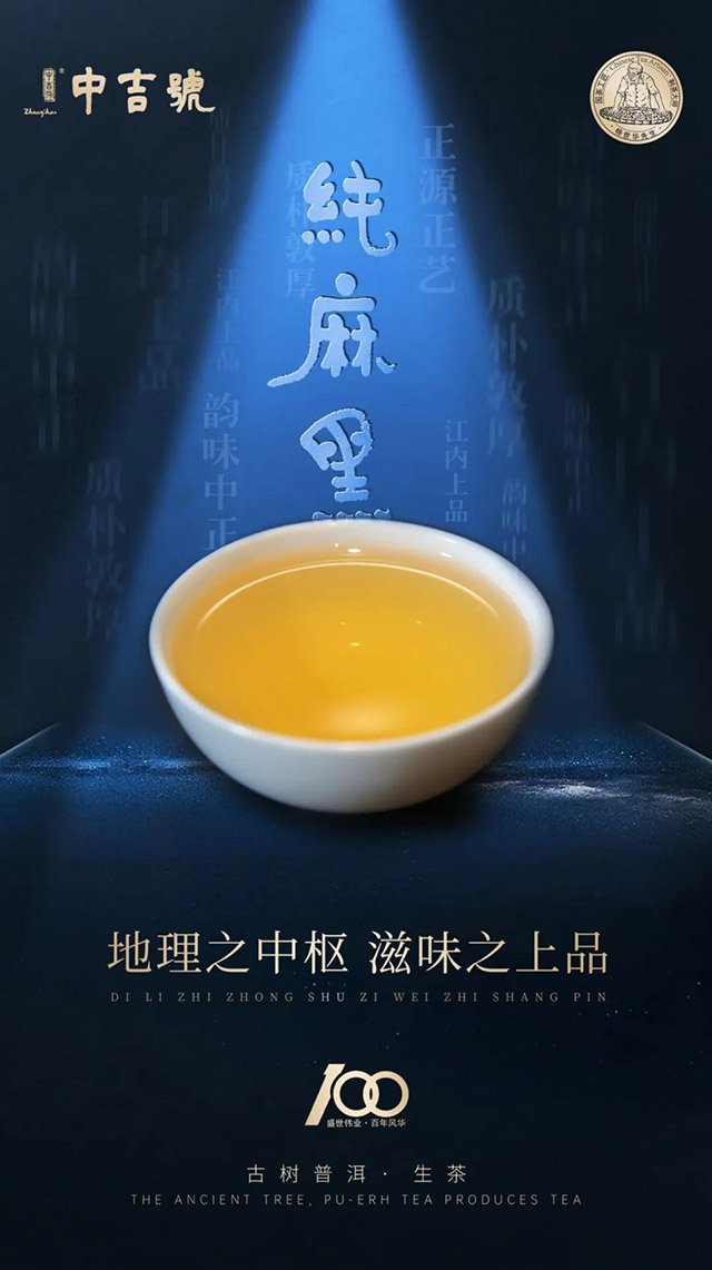 中吉号纯麻黑