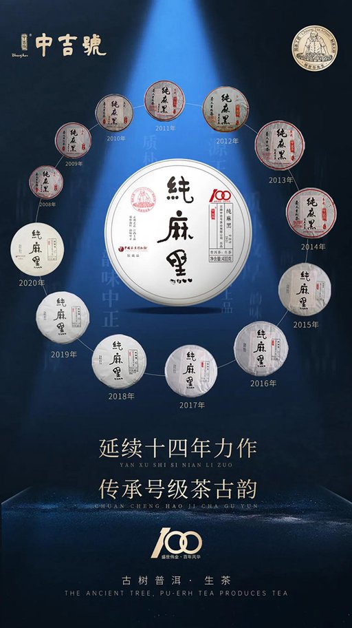 中吉号纯麻黑