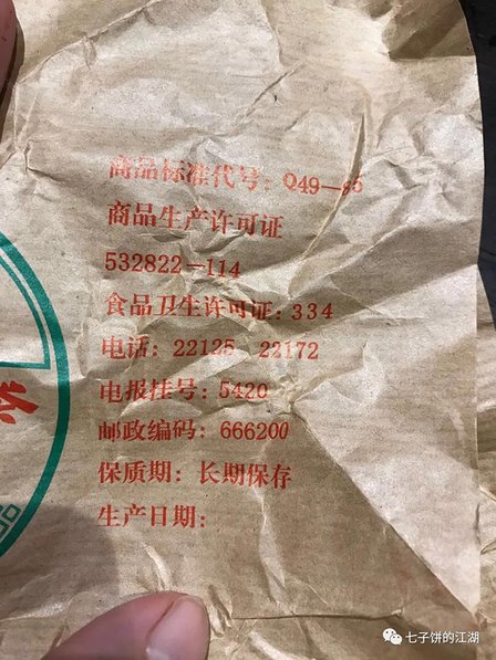 大益九十年代甲级熟沱