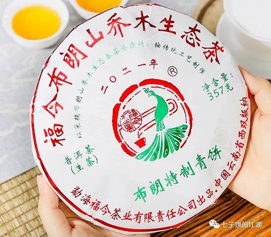 福今2021布朗特制青饼开汤