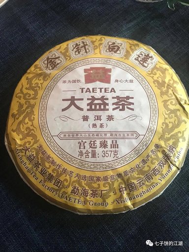 大益201金针白莲高端熟茶精品