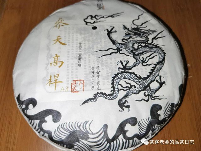 馨兰熙号参天高杆普洱茶