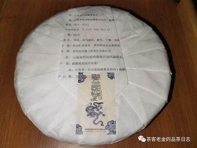 馨兰熙号参天高杆普洱茶