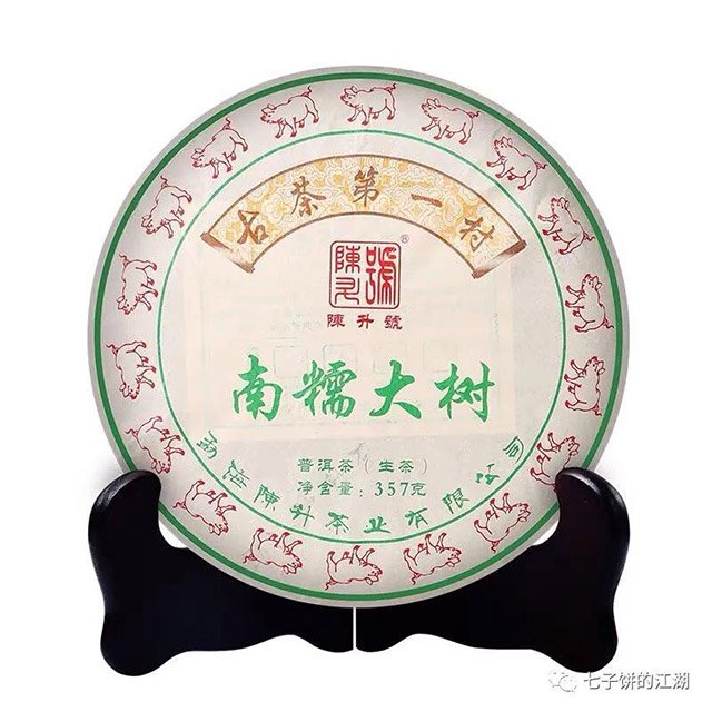 陈升号2019南糯山大树青饼