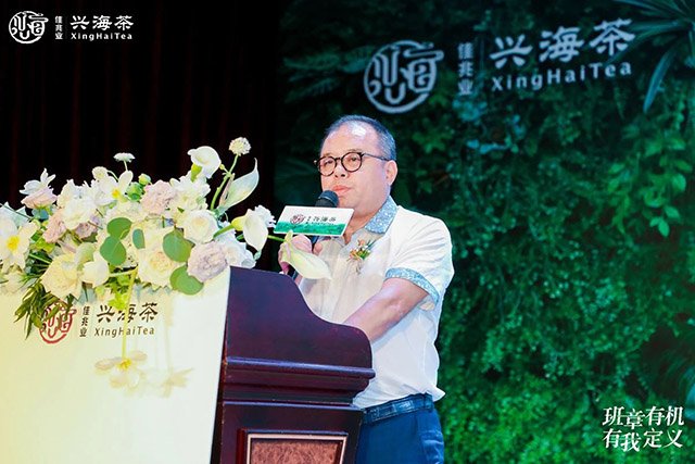佳兆业兴海班章有机茶