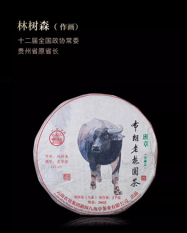 八角亭布朗老树圆茶班章珍藏限量版