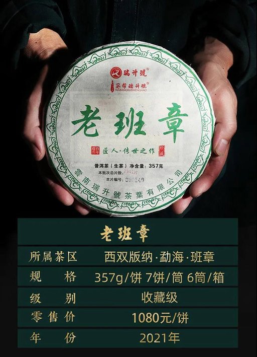 瑞升号普洱茶
