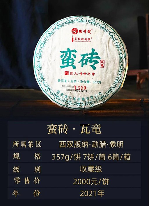 瑞升号普洱茶