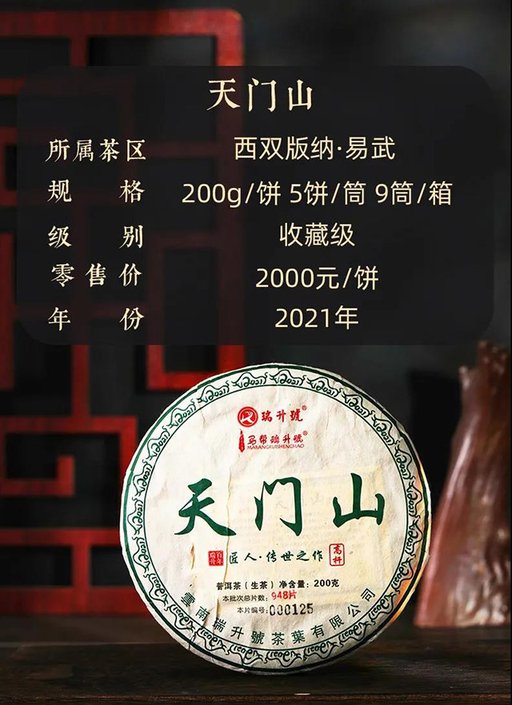 瑞升号普洱茶