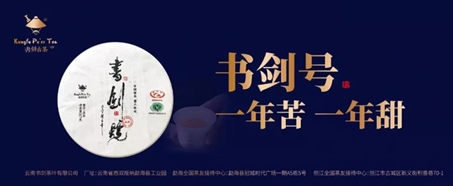 书剑古茶品牌书剑号普洱茶
