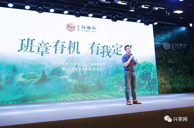 佳兆业兴海班章有机茶