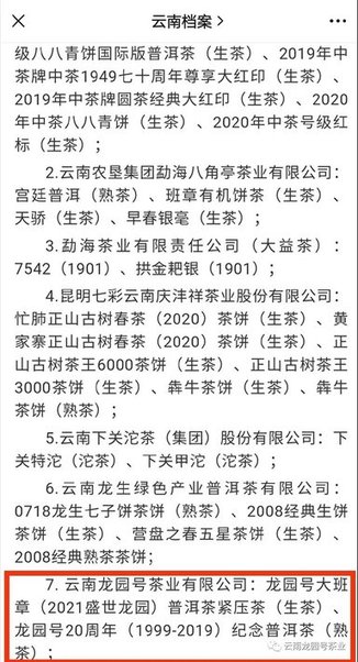 云南省档案馆品牌普洱茶建档产品