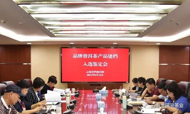 云南省档案馆品牌普洱茶建档产品
