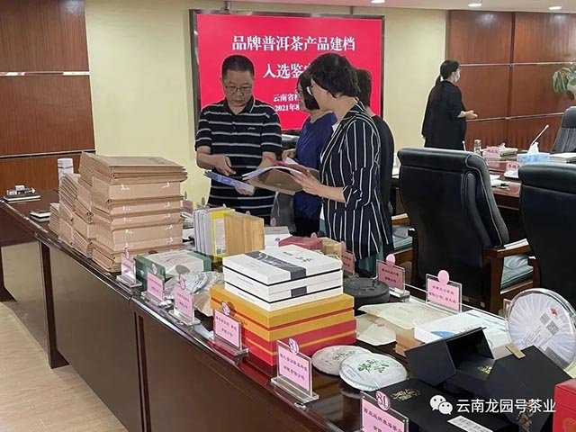 云南省档案馆品牌普洱茶建档产品